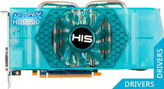  HIS HD 6950 IceQ X 1024MB GDDR5 (H695QN1G2M)