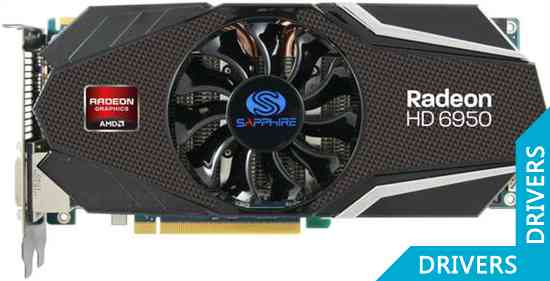  Sapphire HD 6950 1024MB GDDR5 (11188-01)