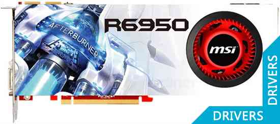 Видеокарта MSI Radeon HD 6950 2GB GDDR5 (R6950-2PM2D2GD5)