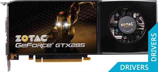 Видеокарта ZOTAC GeForce GTX 285 (ZT-285E3LG-FSP)